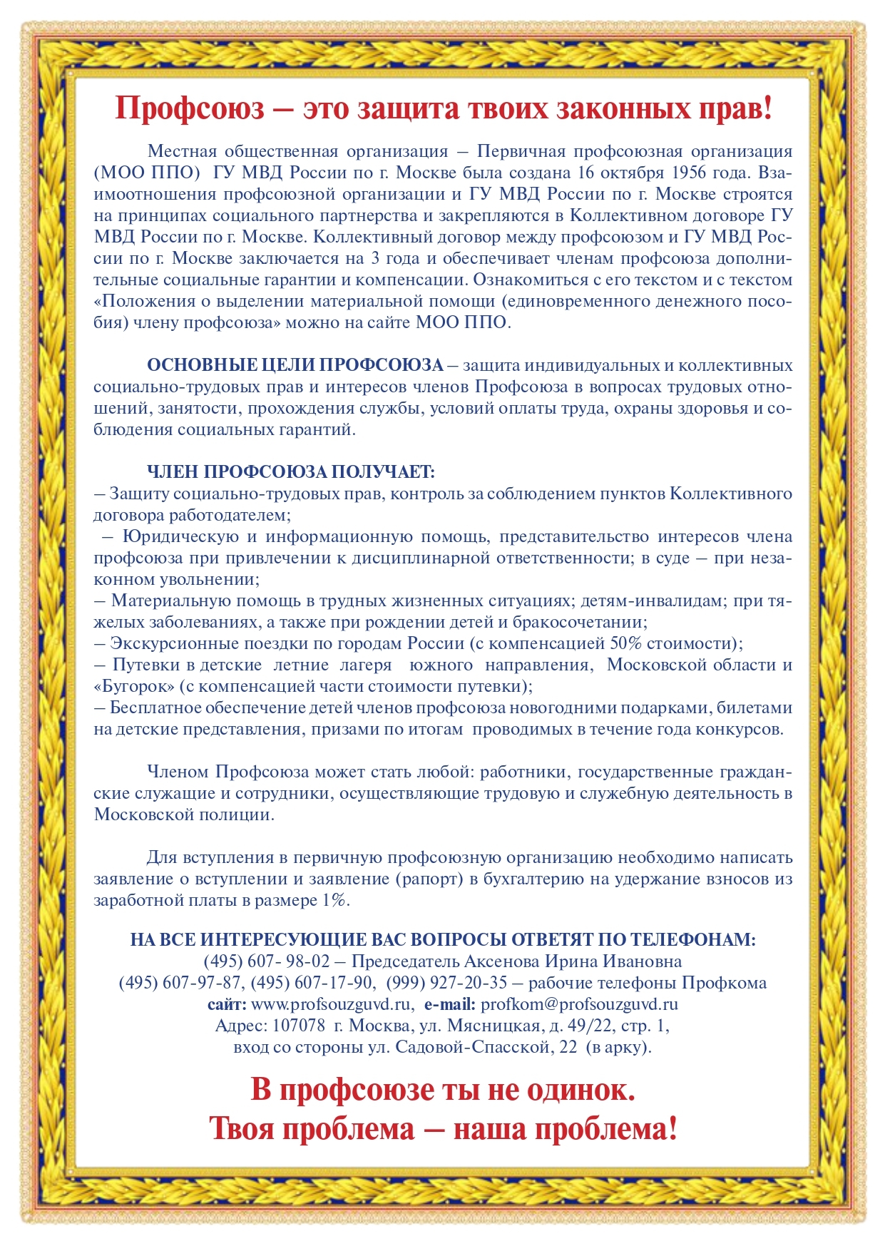 Зачем вступать в профсоюз