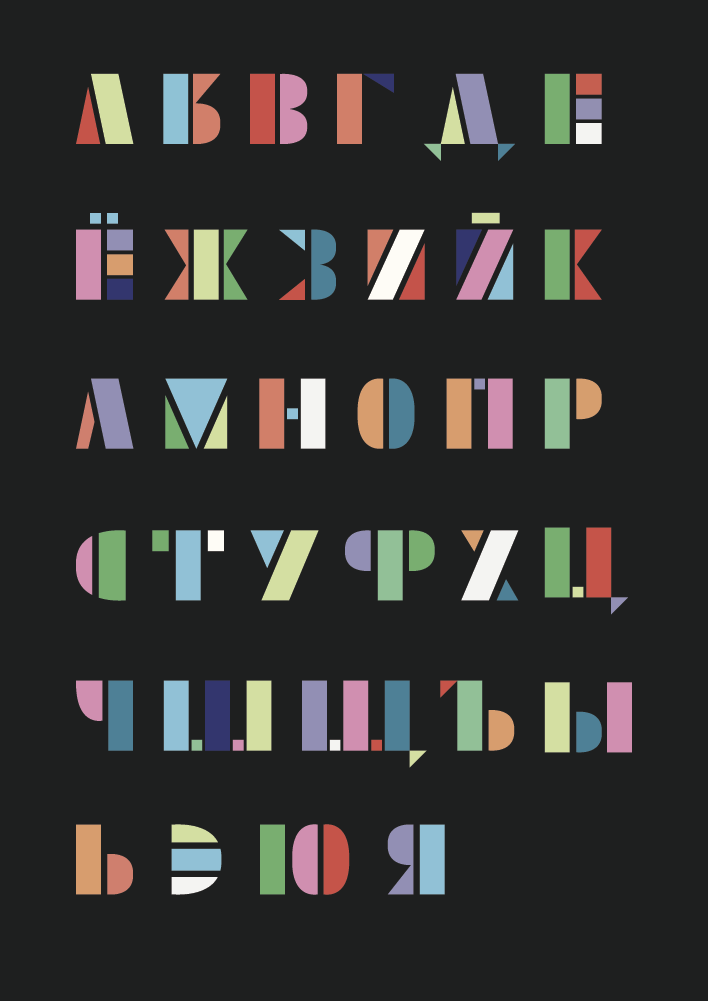 геометрические буквы. геометрический шрифт. буквы в геометрическом стиле. треугольный шрифт. геометрическая фигура на букву о.