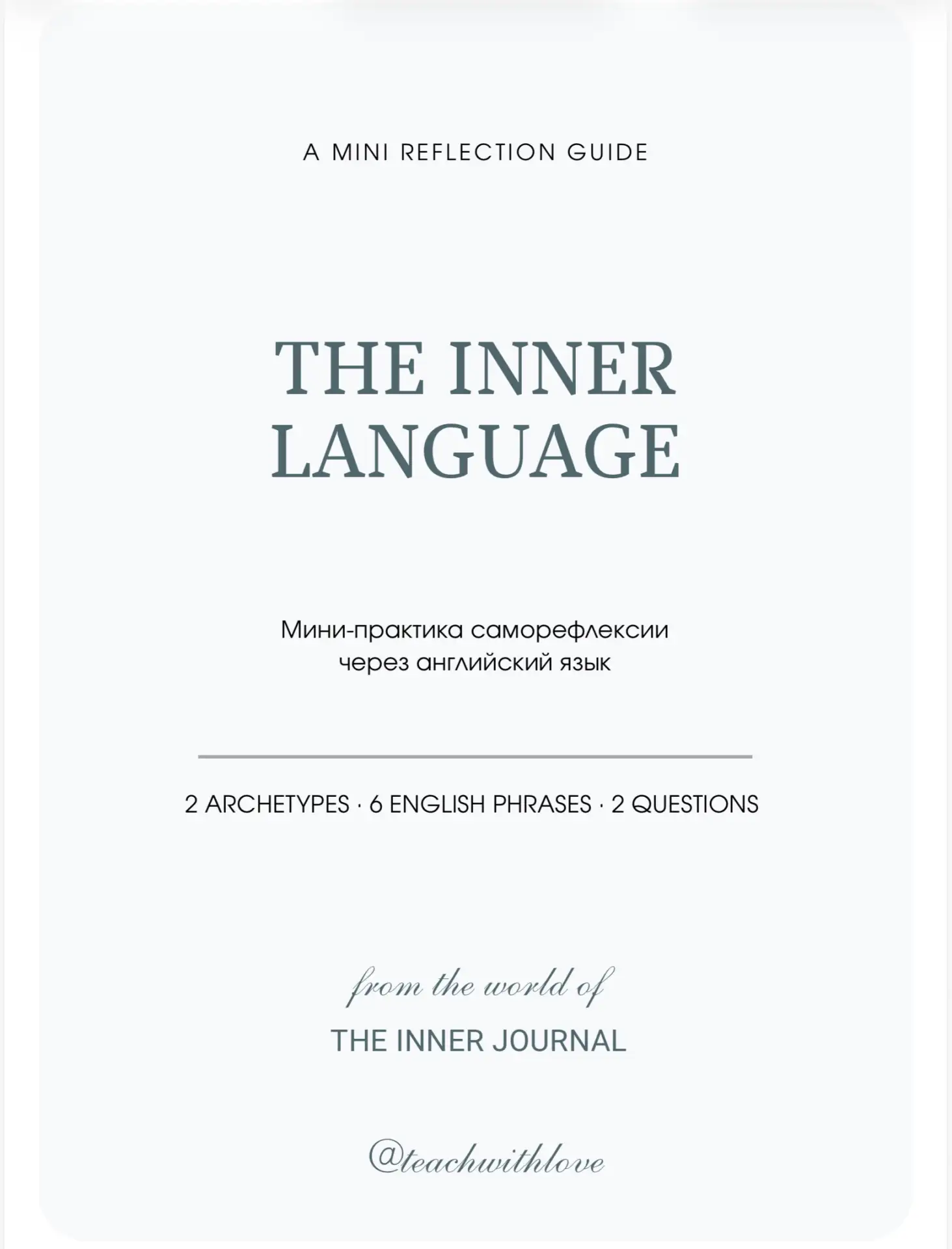 Обложка THE INNER LANGUAGE