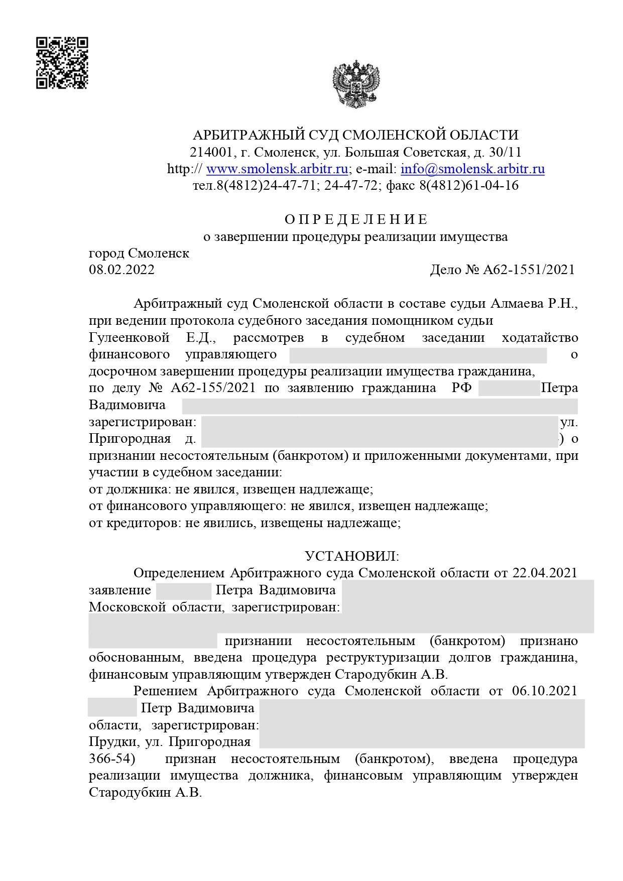 Банкротство физлиц в Смоленске - законно спишем ваши долги