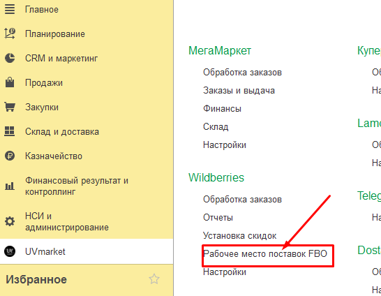 Wildberries и 1С — скриншот 134