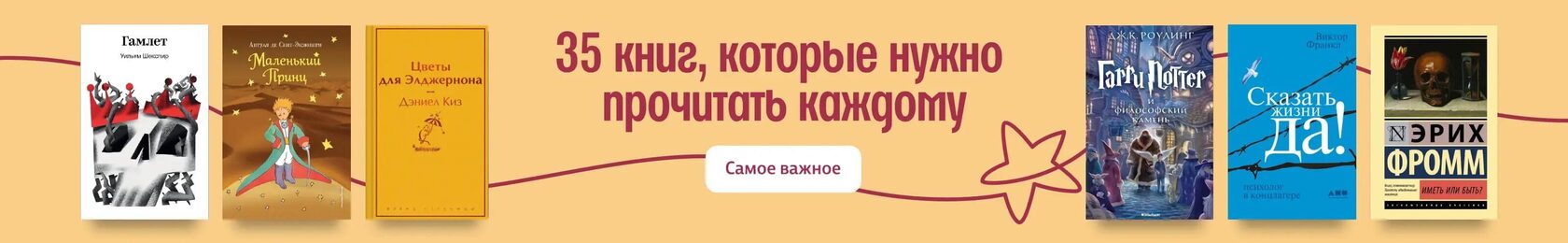 35 книг, которые должен прочитать каждый: современные романы, классика, нон-фикшн
