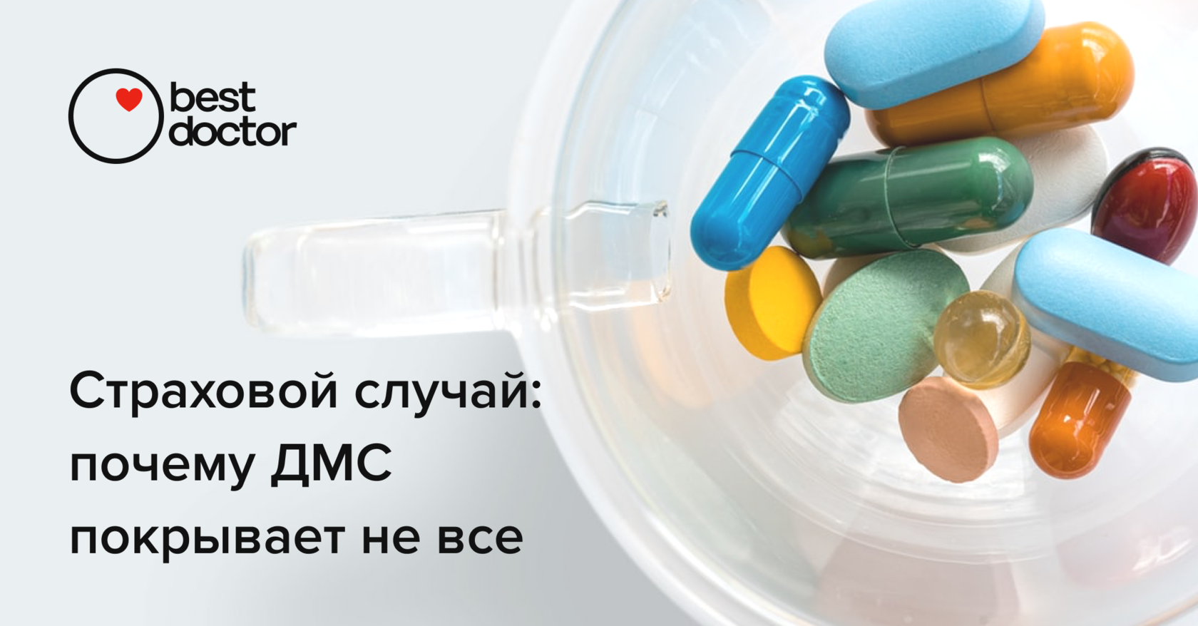 Почему дмс. Почему дмс