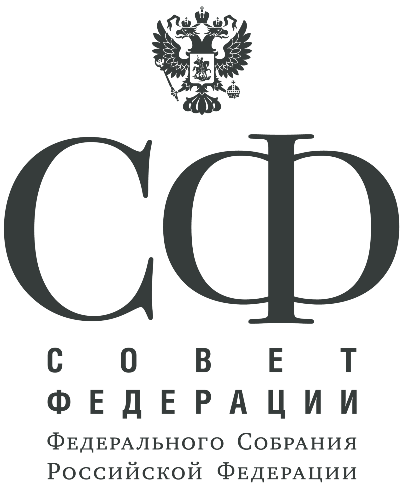 Совет Федерации Федерального Собрания Российской Федерации