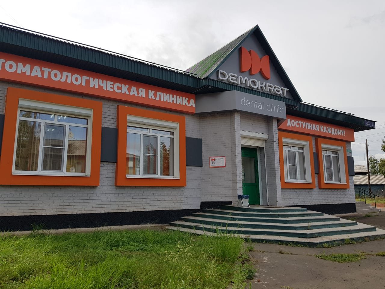Клиника Demokrat в Братске