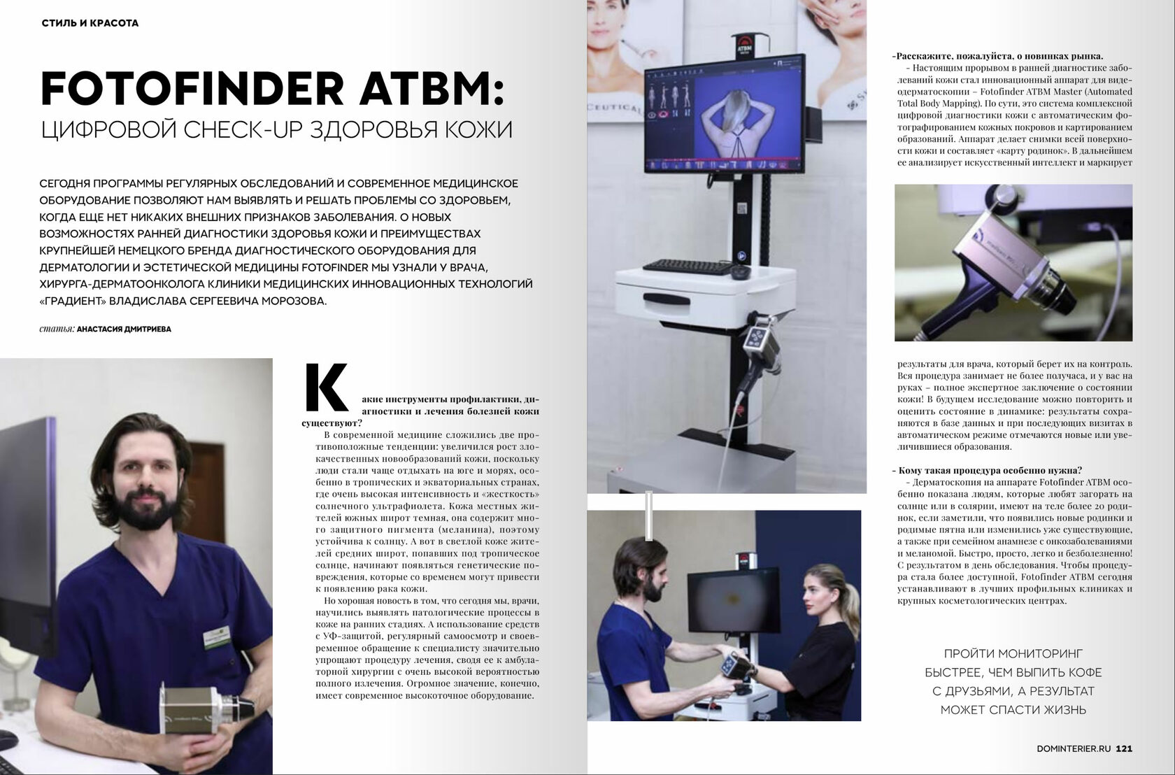 Fotofinder ATBM: цифровой check up здоровья кожи