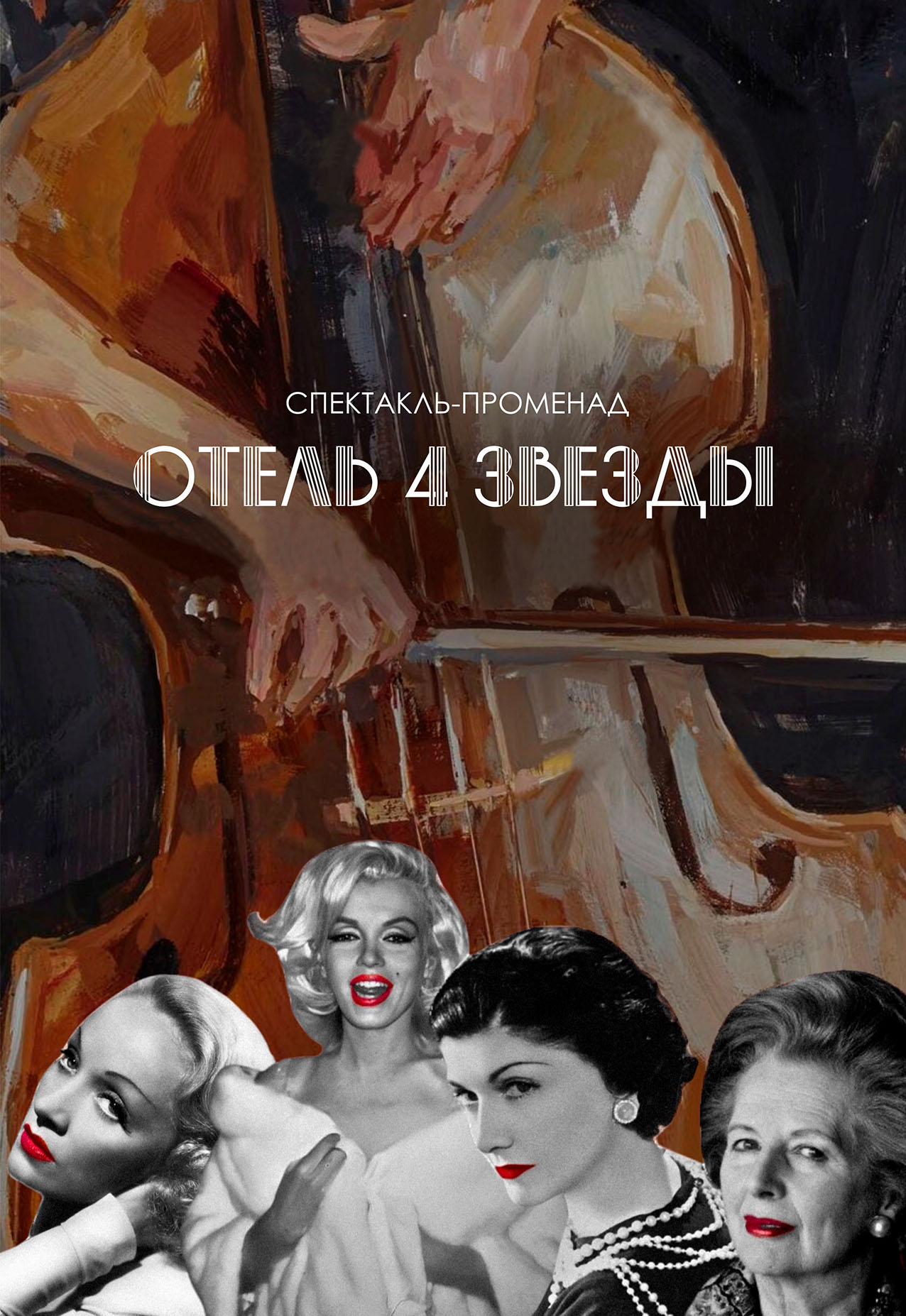 Отель 4 Звезды