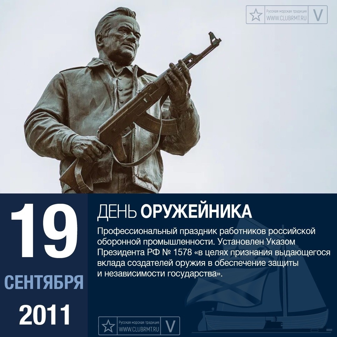 Какого числа день оружейника в туле 2025. День оружейника.