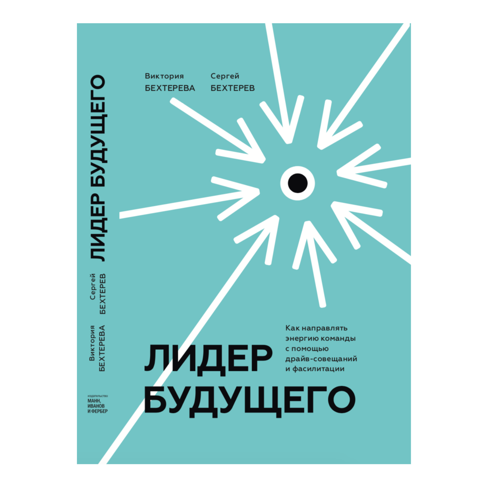 Как управлять людьми на работе практическое руководство книга лидерство