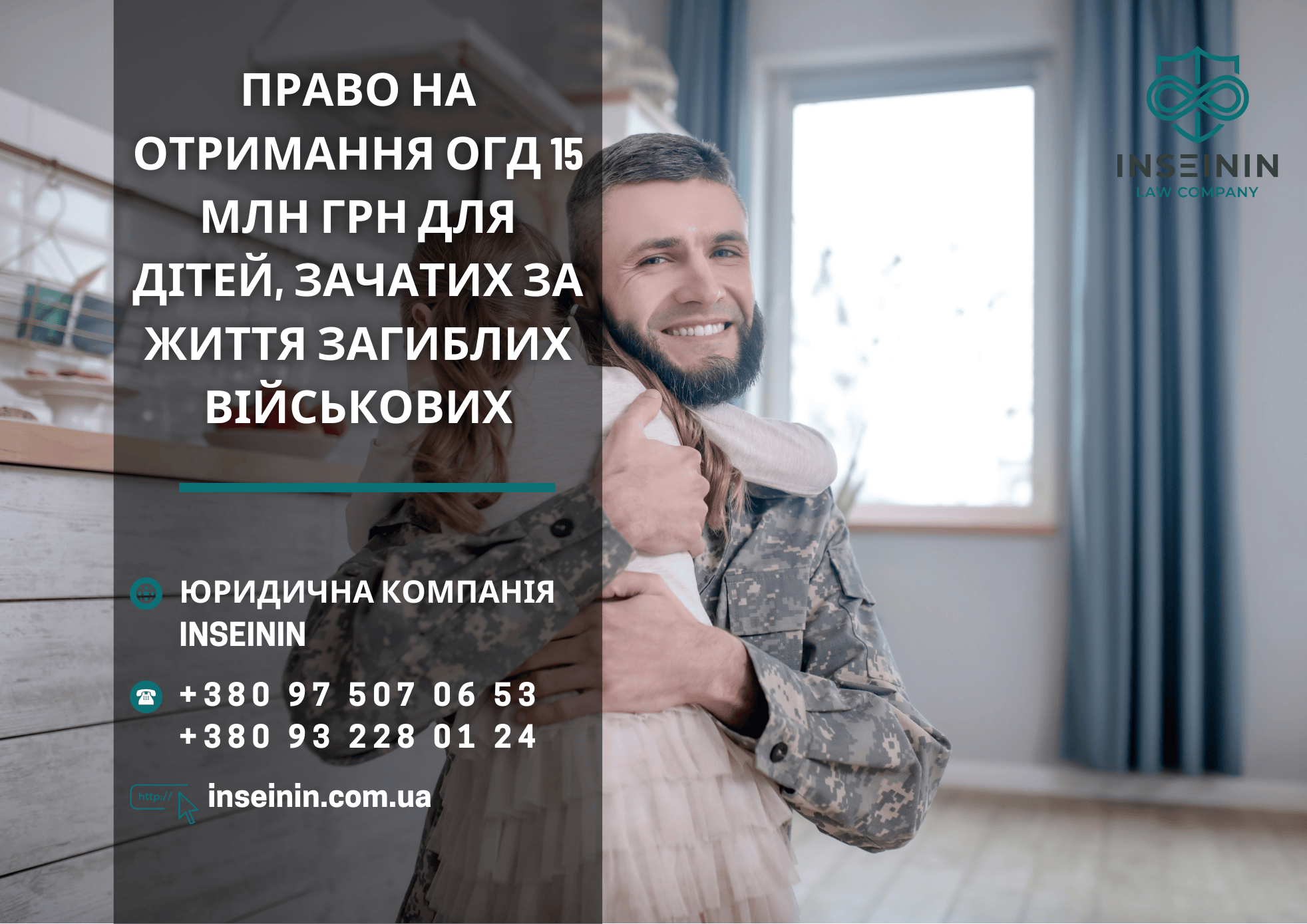Право на отримання одноразової грошової допомоги (ОГД) у розмірі 15 млн грн для дітей, зачатих за життя загиблих військовослужбовців