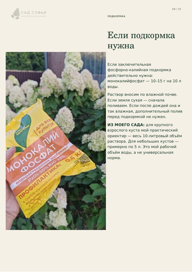 Внутренняя страница материала До морозов о подкормке