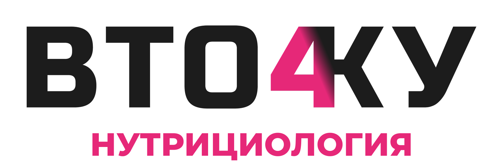 Вточку