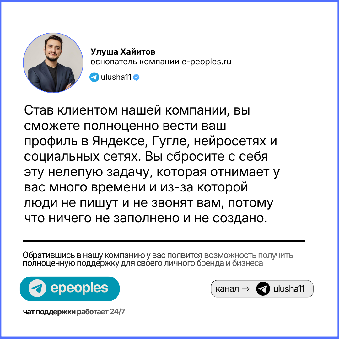 Улуша Хайитов - основатель компании e-peoples.ru
