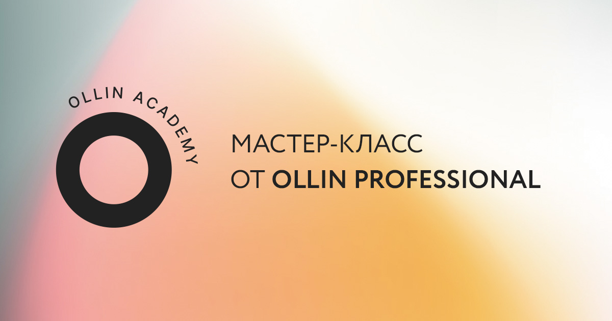 9 подробнее. Основной курс. Ollin Academy.