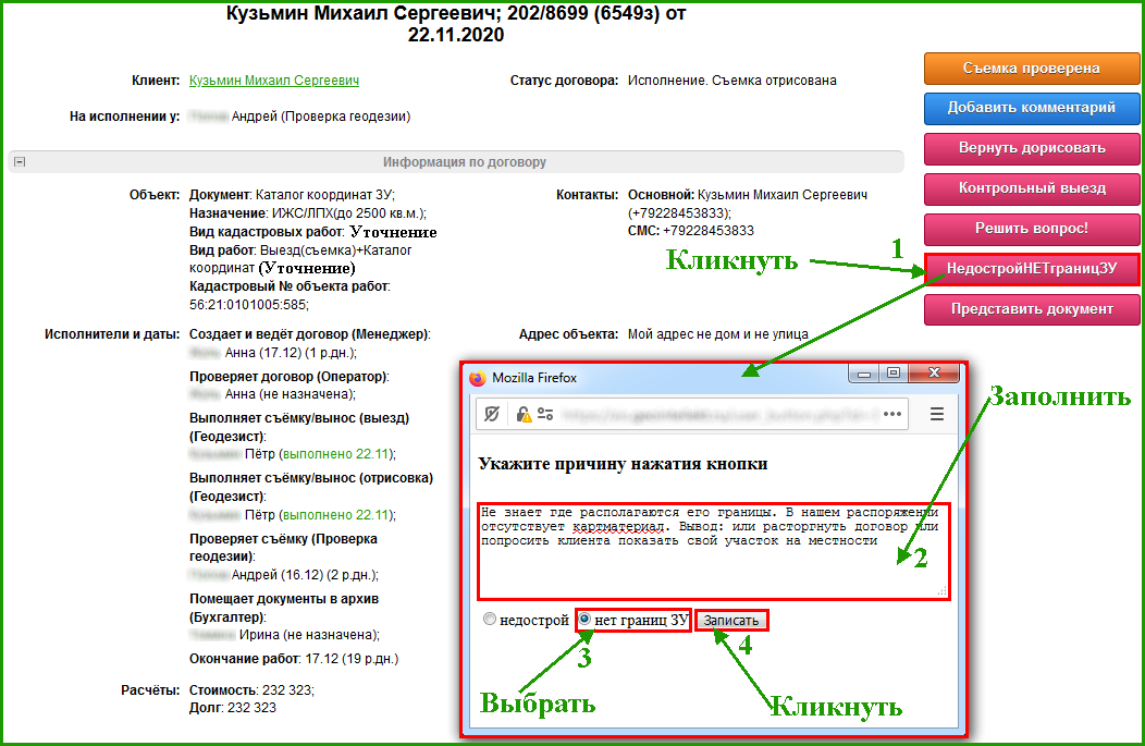 Рубеж проверка проекта