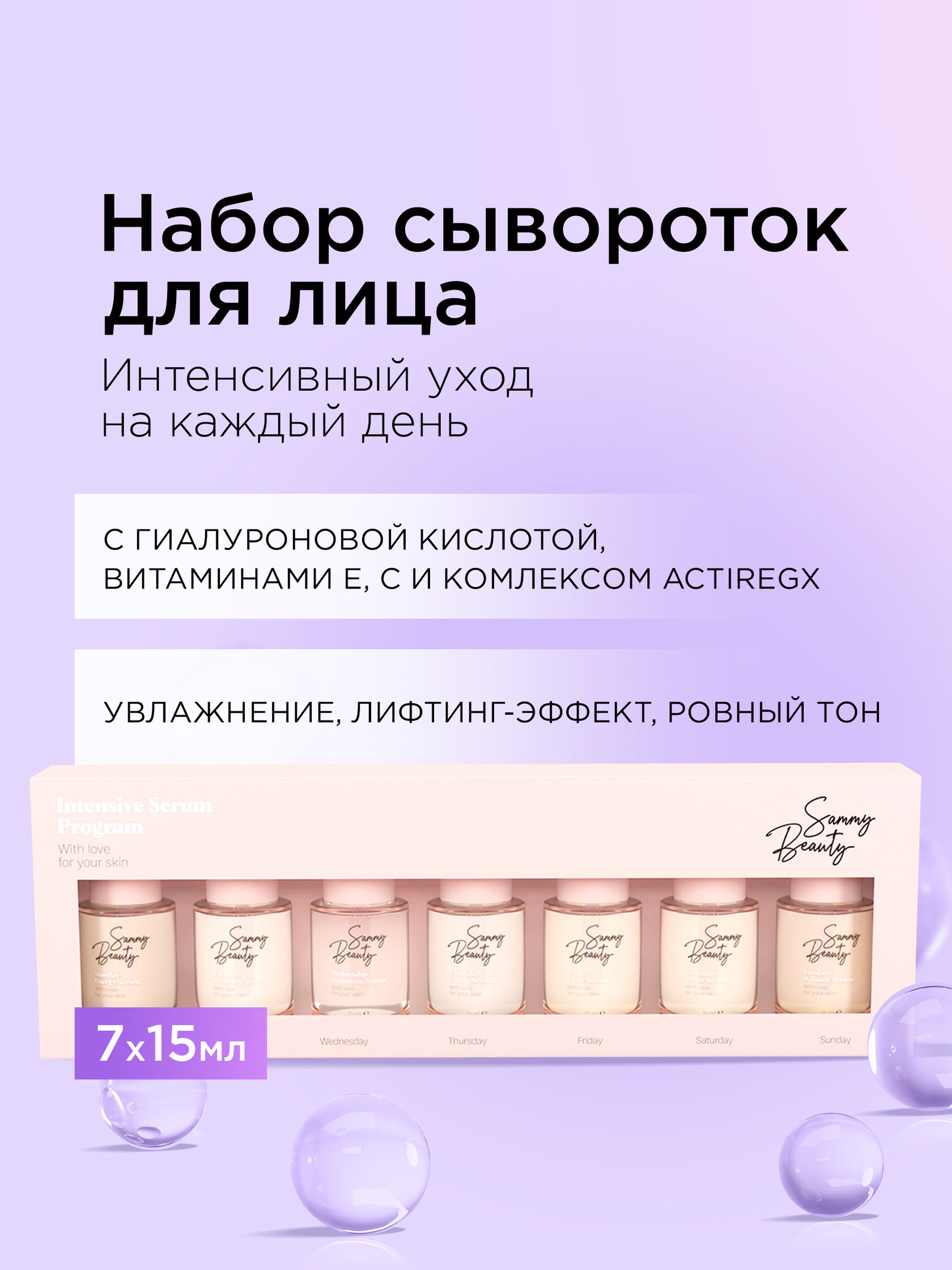 Купить Сыворотку Для Лица Sammy Beauty