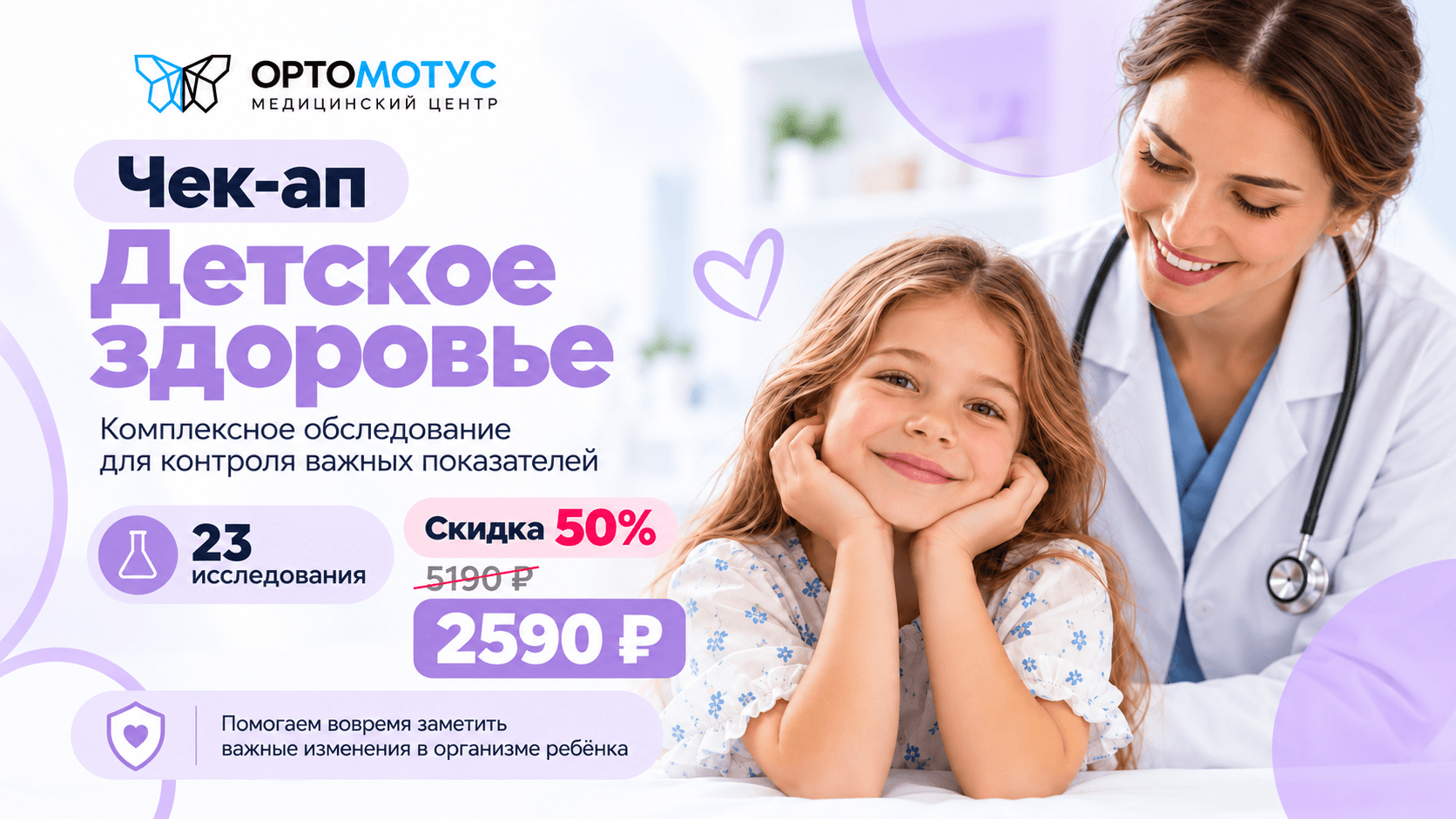 Медицинский центр Ортомотус — слайд 3