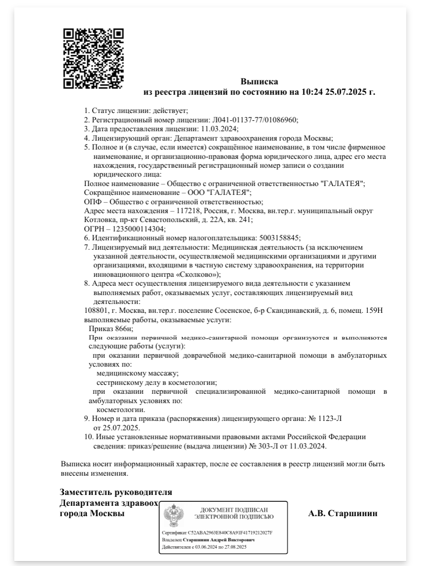 Выписка из реестра лицензий на медицинскую деятельность клиники Гудван
