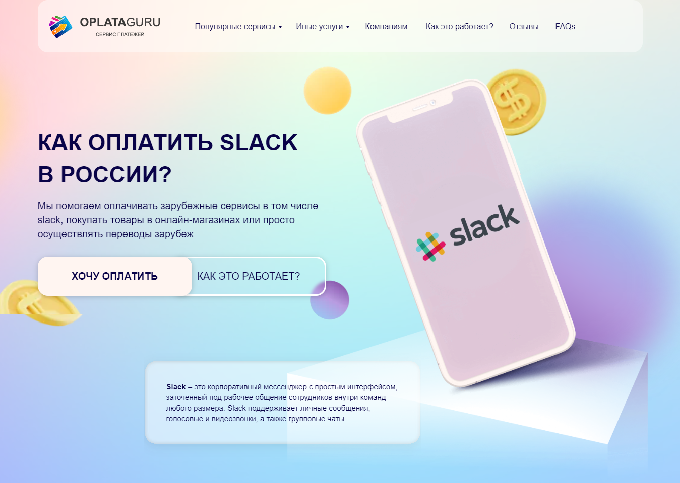 Оплата SLACK из России