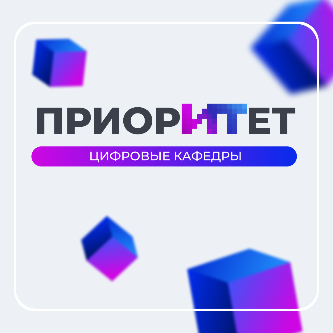 ПриорИТет