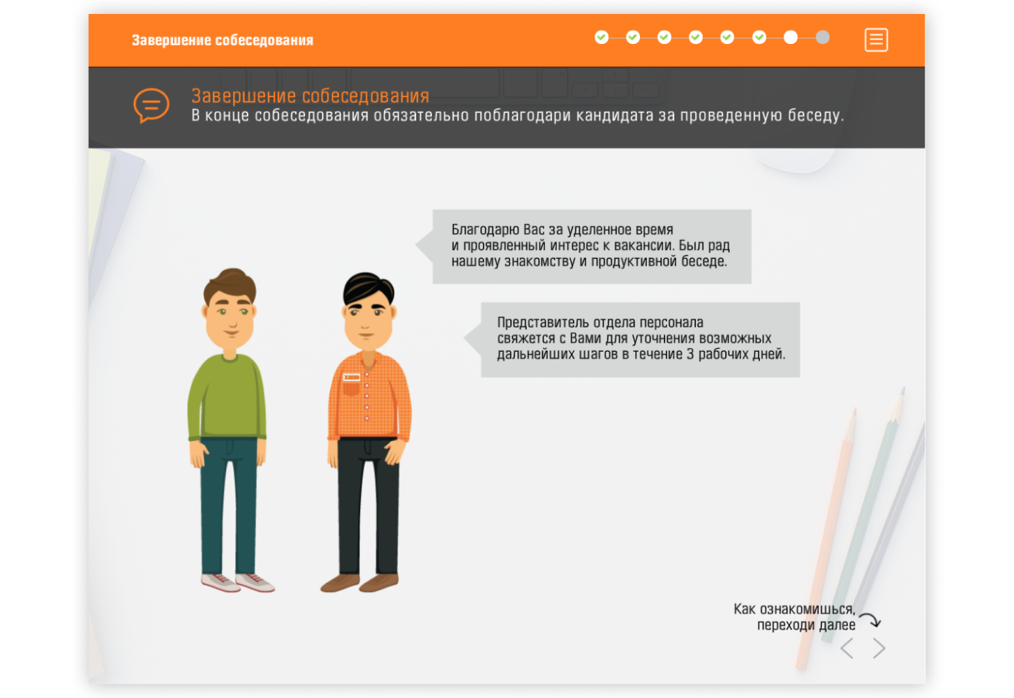 Практический курс и диалоговый тренажер про подбор сотрудников OBI —  проекты LEVEL