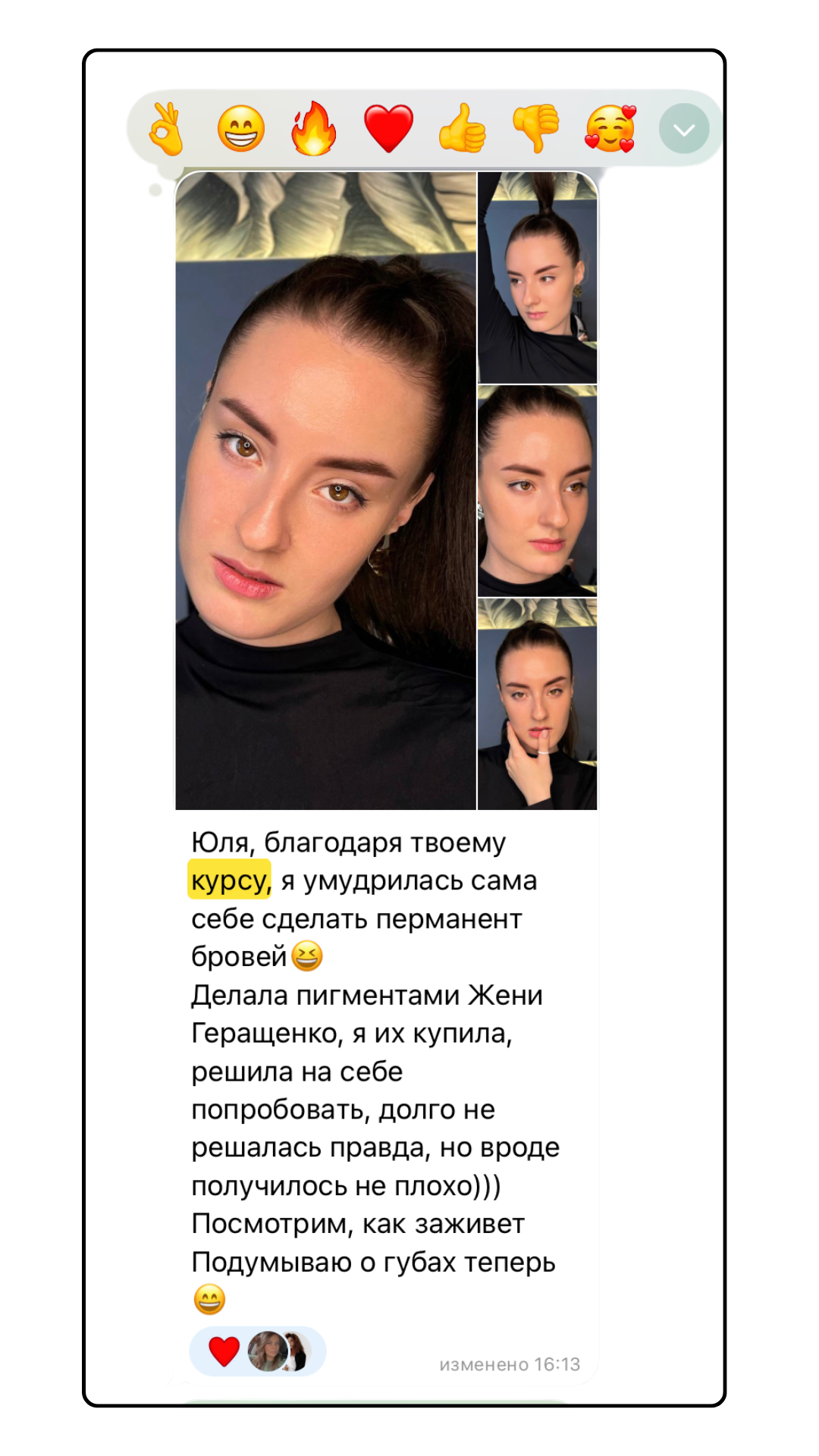 Отзыв Марины с фото бровей