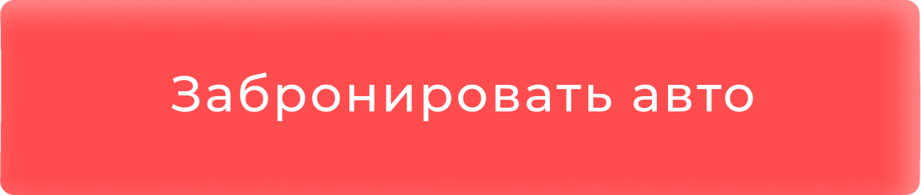 Прокат автомобилей новокузнецк