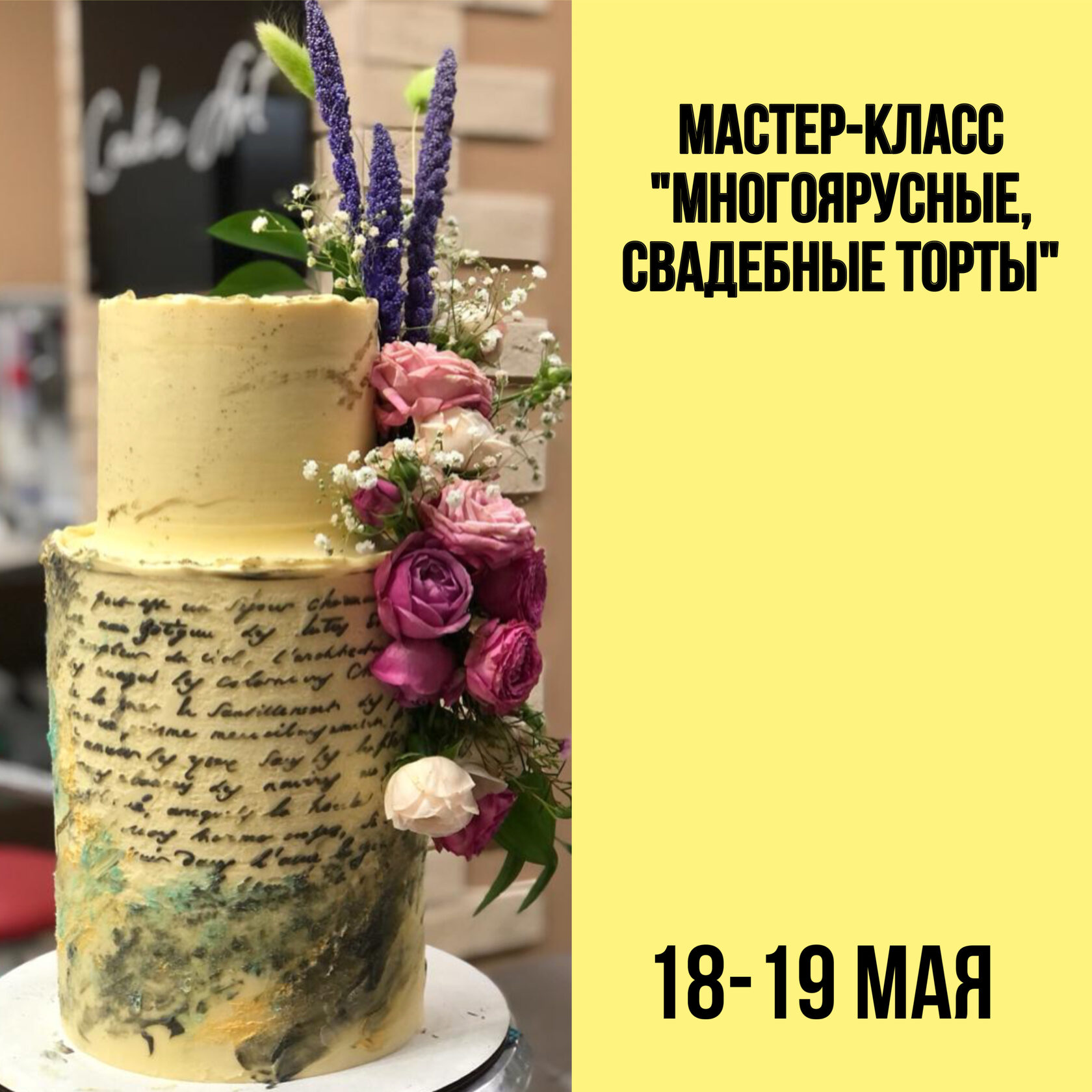 ТОП 20 курсов и мастер-классов по тортам