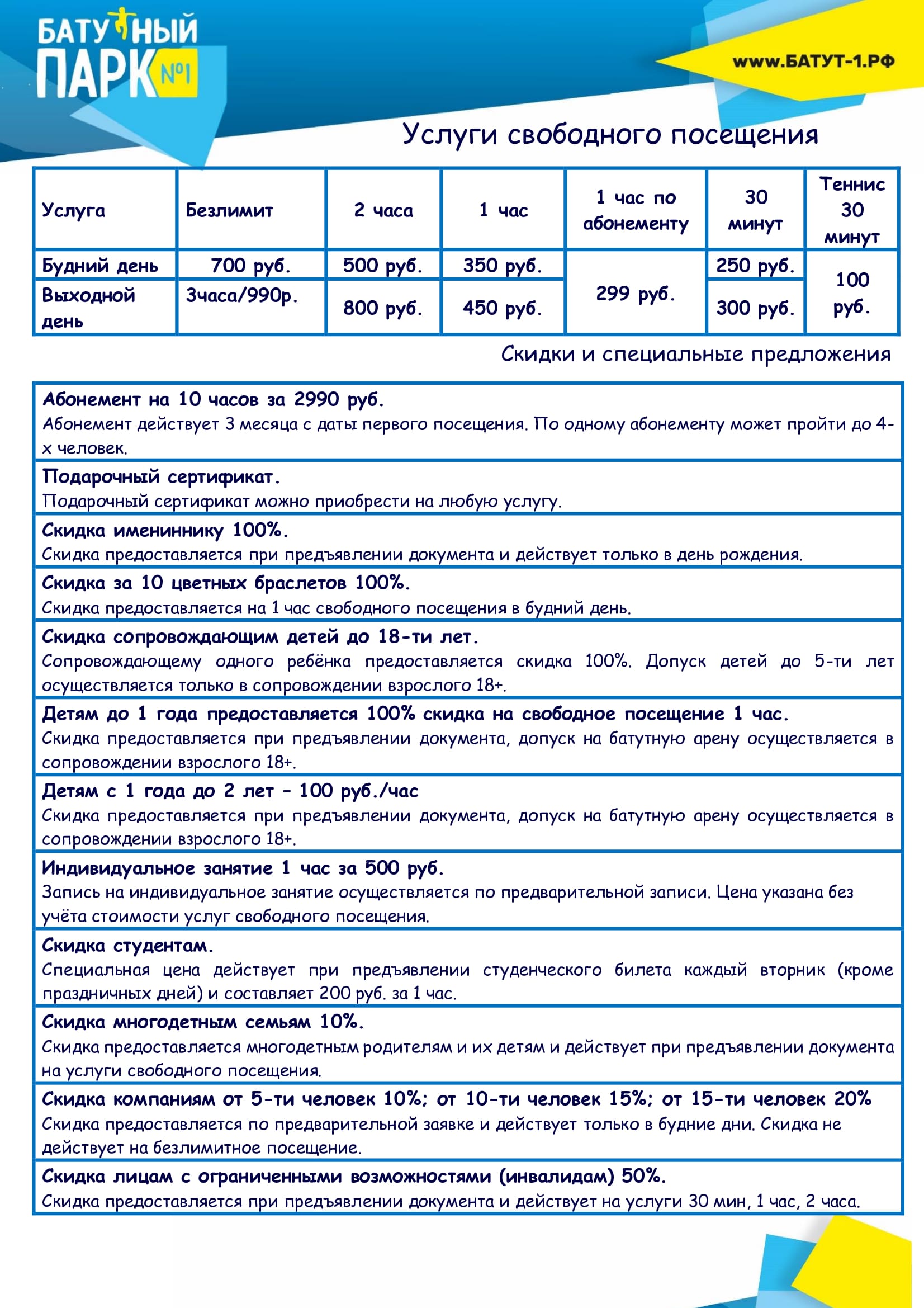 День рождения в Батутном Парке №1 СТАВРОПОЛЬ