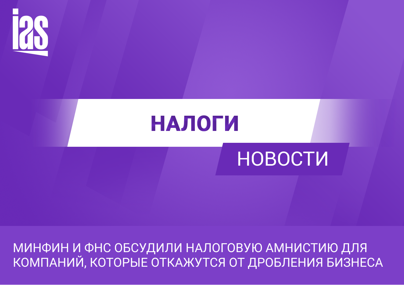 Налоговая амнистия для бизнеса