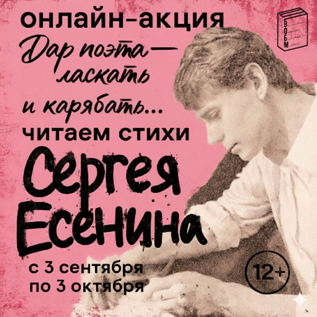 Афиша онлайн-акции &quot;Дар поэта - ласкать и карябать...&quot;