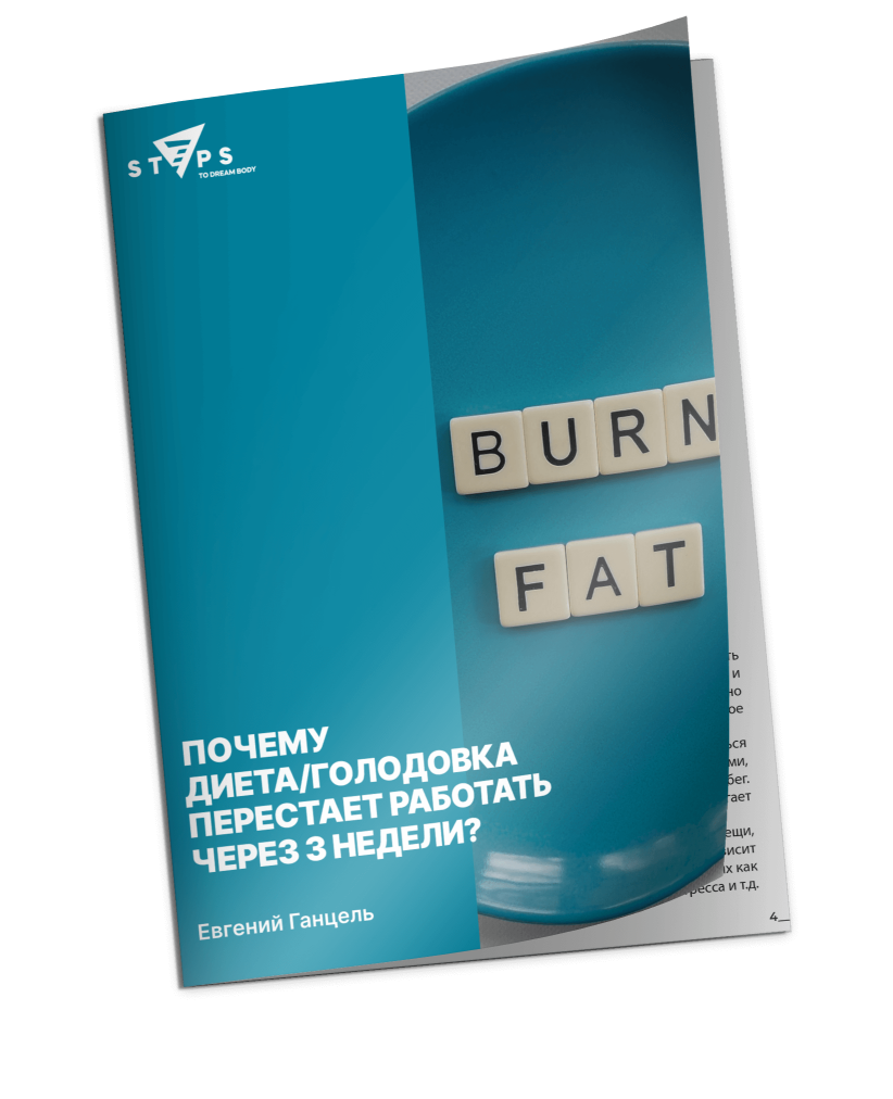 Мастер-класс по снижению веса