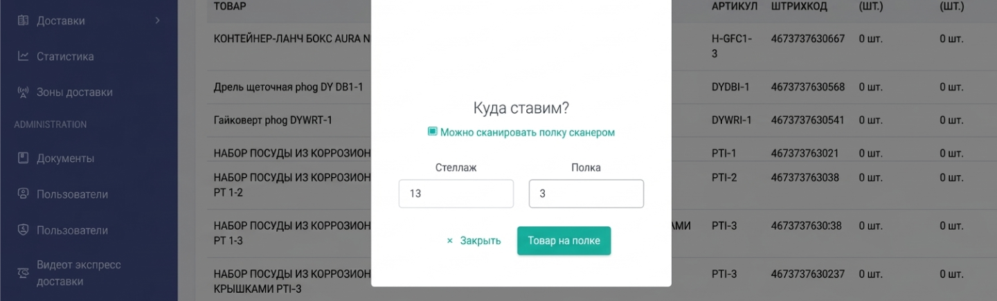 Указание номера стеллажа и полки для размещения товара