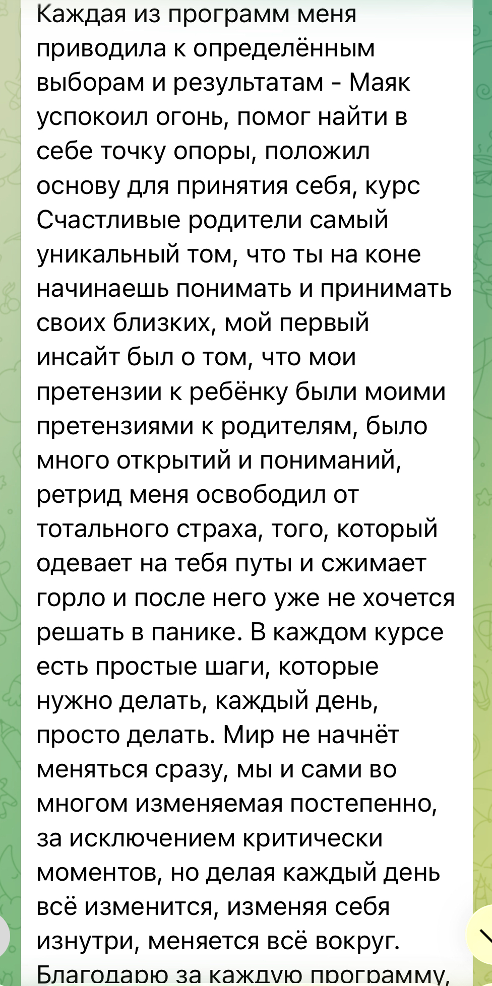 Отзыв участницы