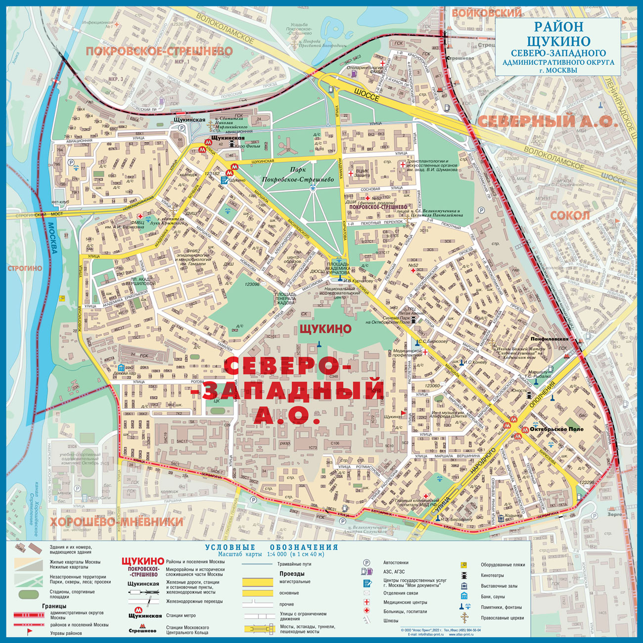 Вывоз строительного мусора Щукино, щукинская