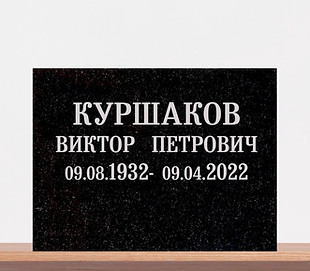 Гранит 30×40 — горизонтальные — пример готовой работы