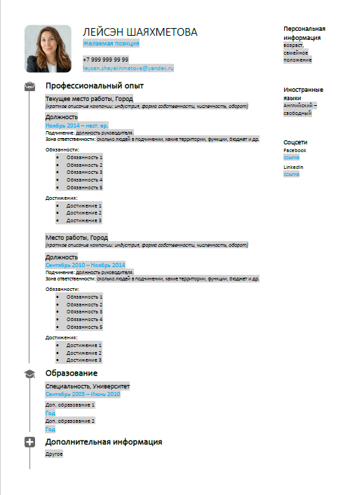 Образец резюме от hh