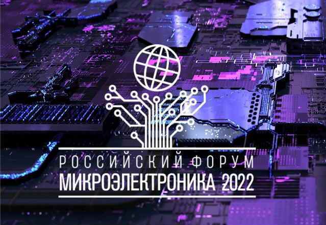 Сервисы 2022. Отечественная микроэлектроника. Микроэлектроника 2022. Форум микроэлектроника 2022. Роза Хутор микроэлектроника 2022 фото.