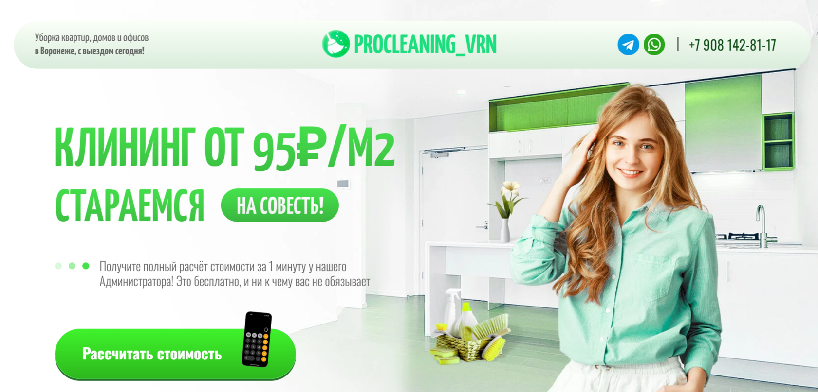 Клининг в Воронеже от 95₽ за м2! ProCleaning_VRN