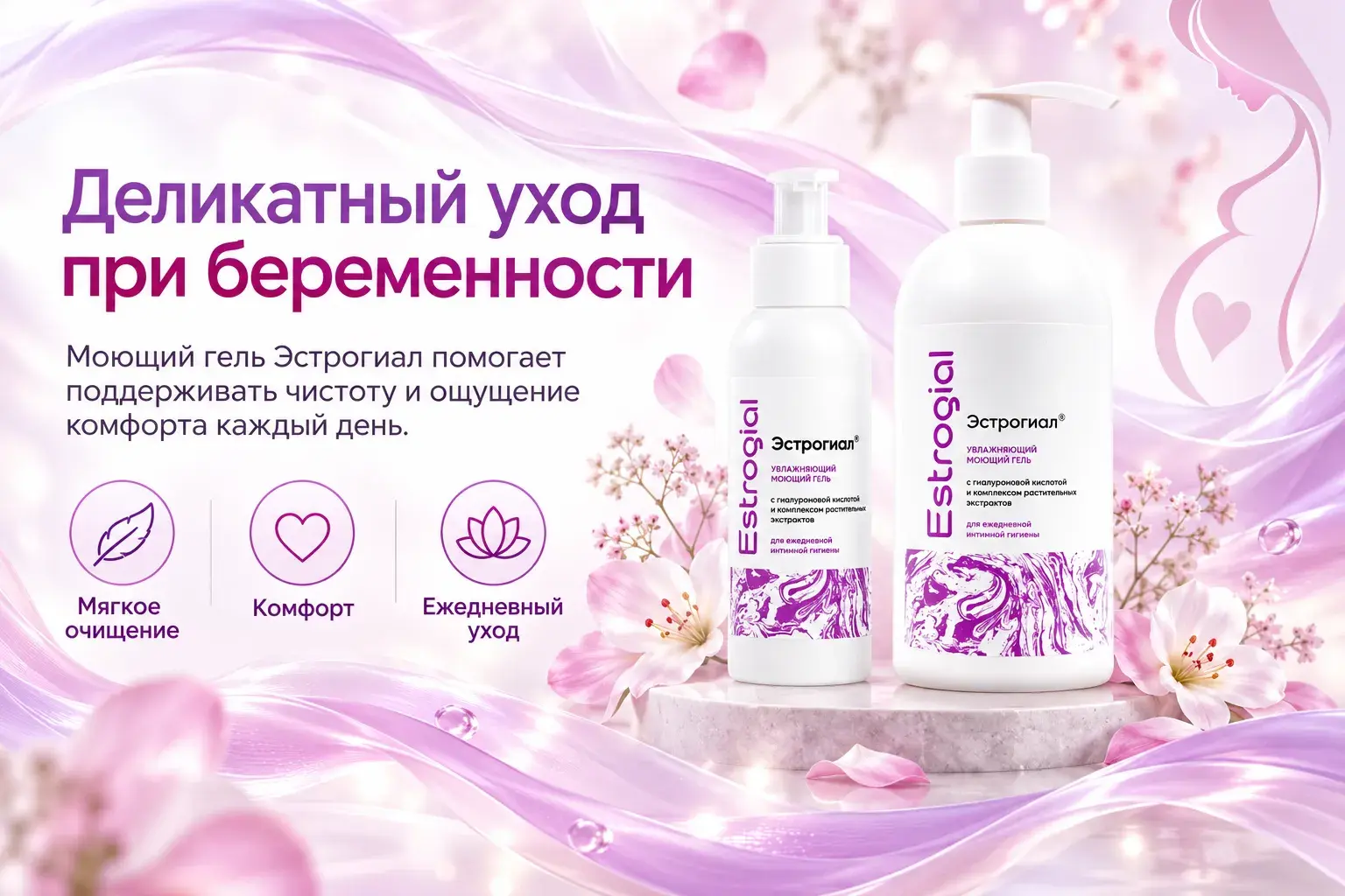 Эстрогиал — деликатный уход при беременности