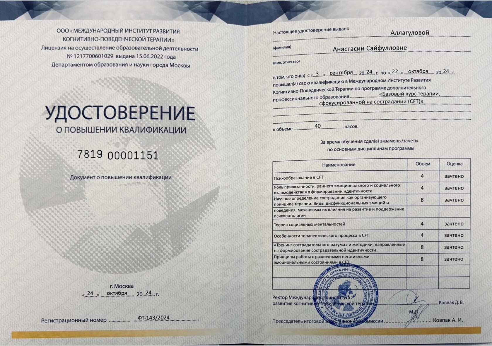 Базовый курс терапии сфокусированной на сострадании (CFT)