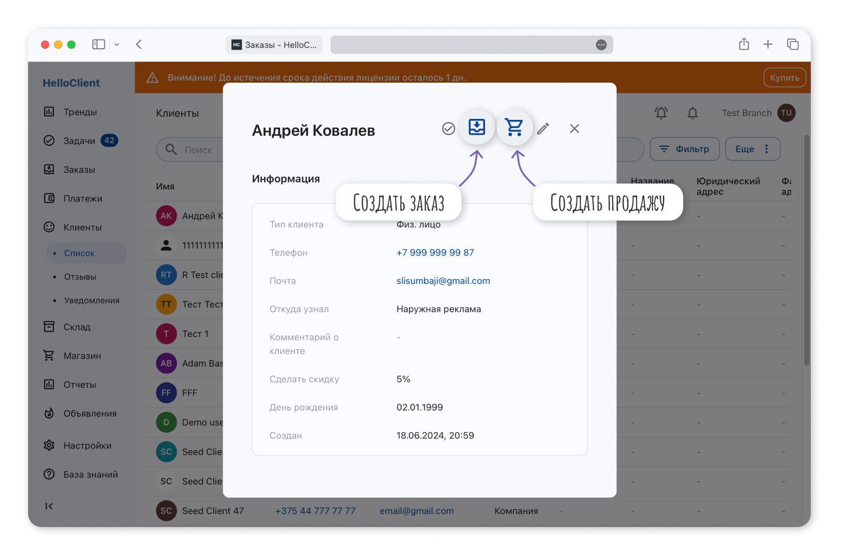 Новые возможности CRM HelloClient: Создание продажи или заказа из карточки  клиента