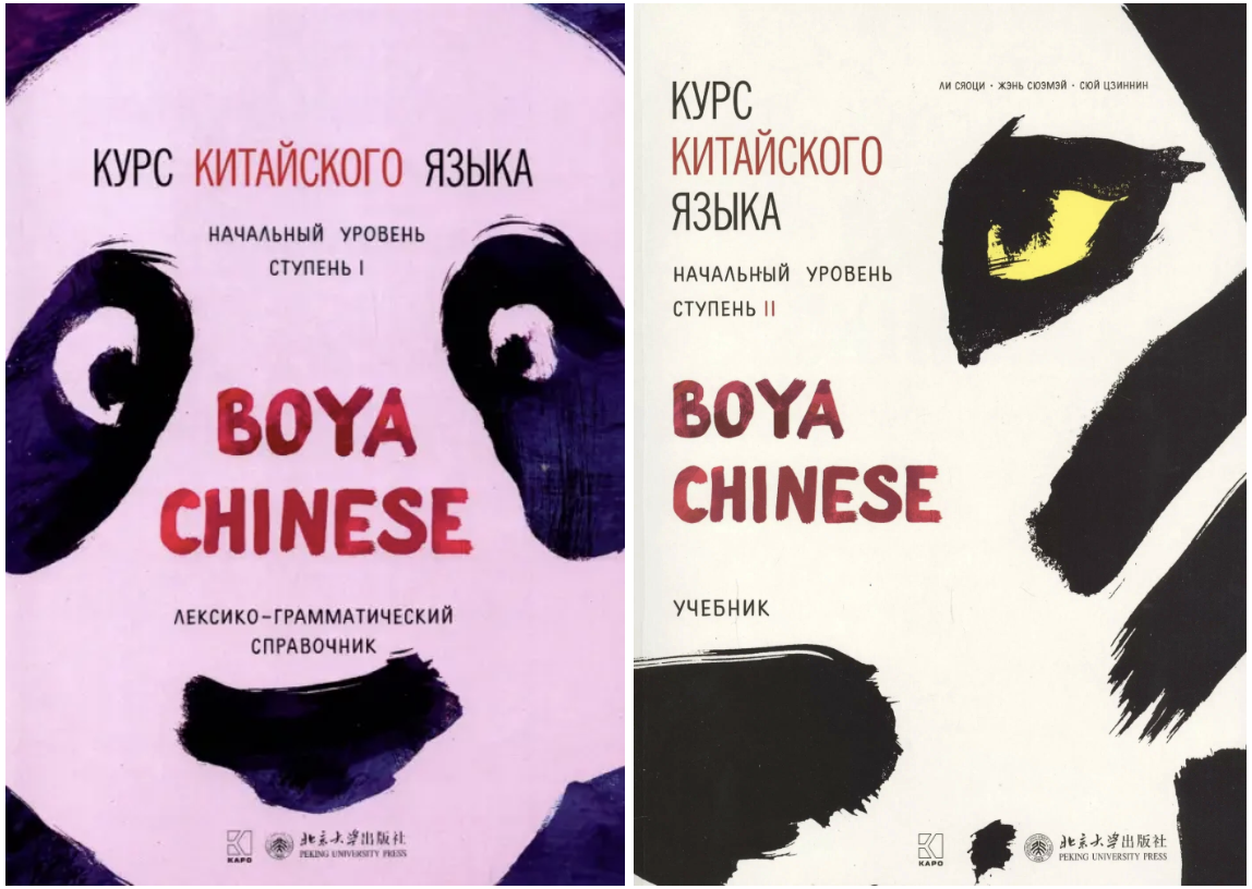 Книга курс китайского языка Boya Chinese