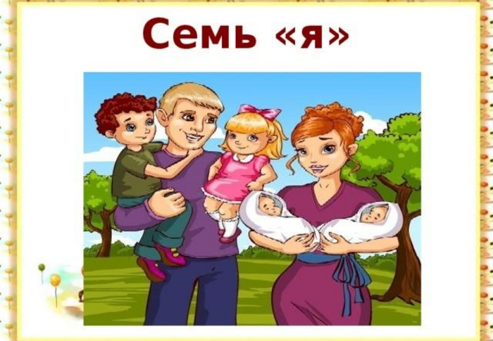 Семья 7я картинки