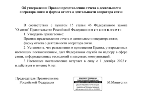 П1 ст 46 ФЗ О связи. 126 ФЗ О связи. Книга о связи № 126-ФЗ 888561.