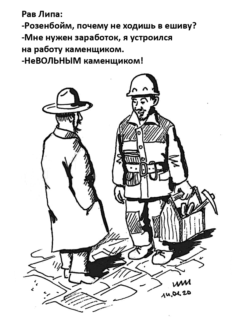 Выполнение заповедей без оправданий - рисунок художника Йосифа Лихтарева