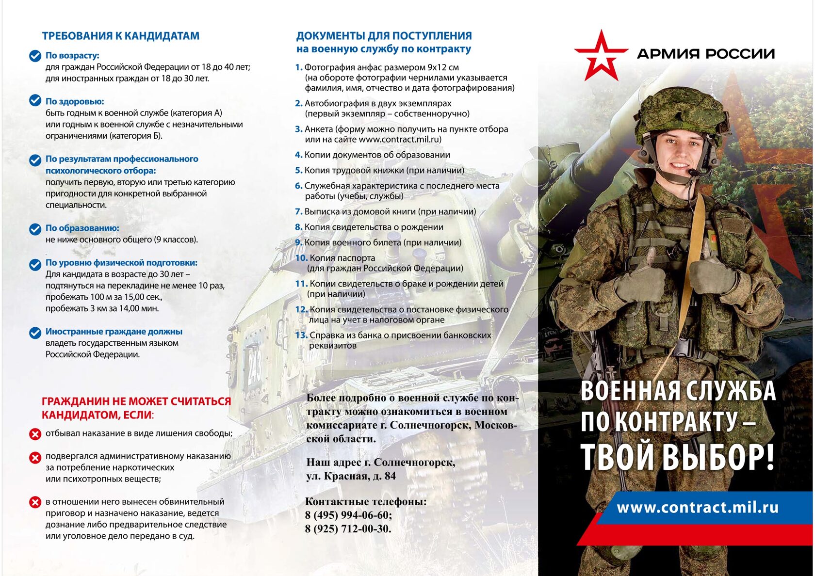 Фото в военкомат требования 2023