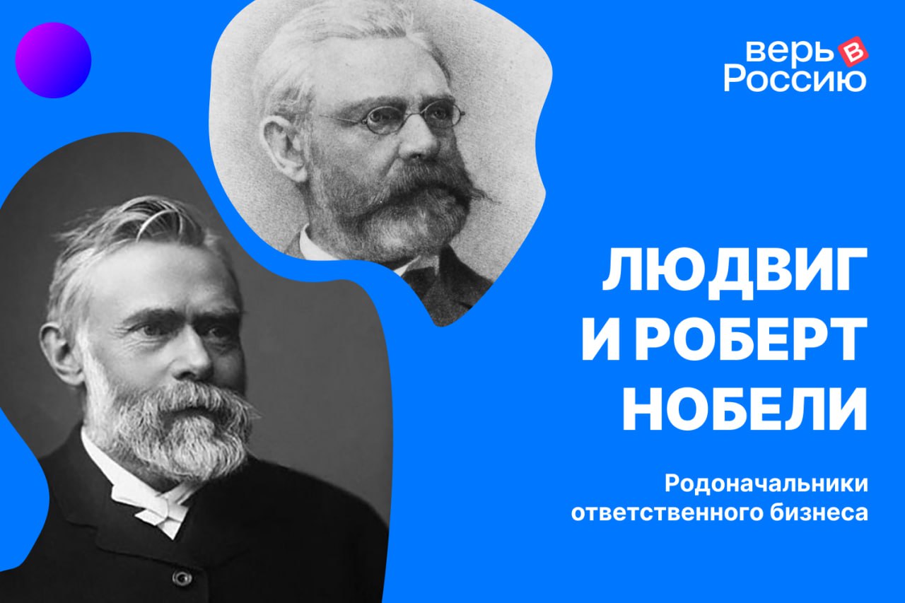 Савва Мамонтов и братья Нобель. Как промышленники Российской империи  изменили государство | Верь в Россию