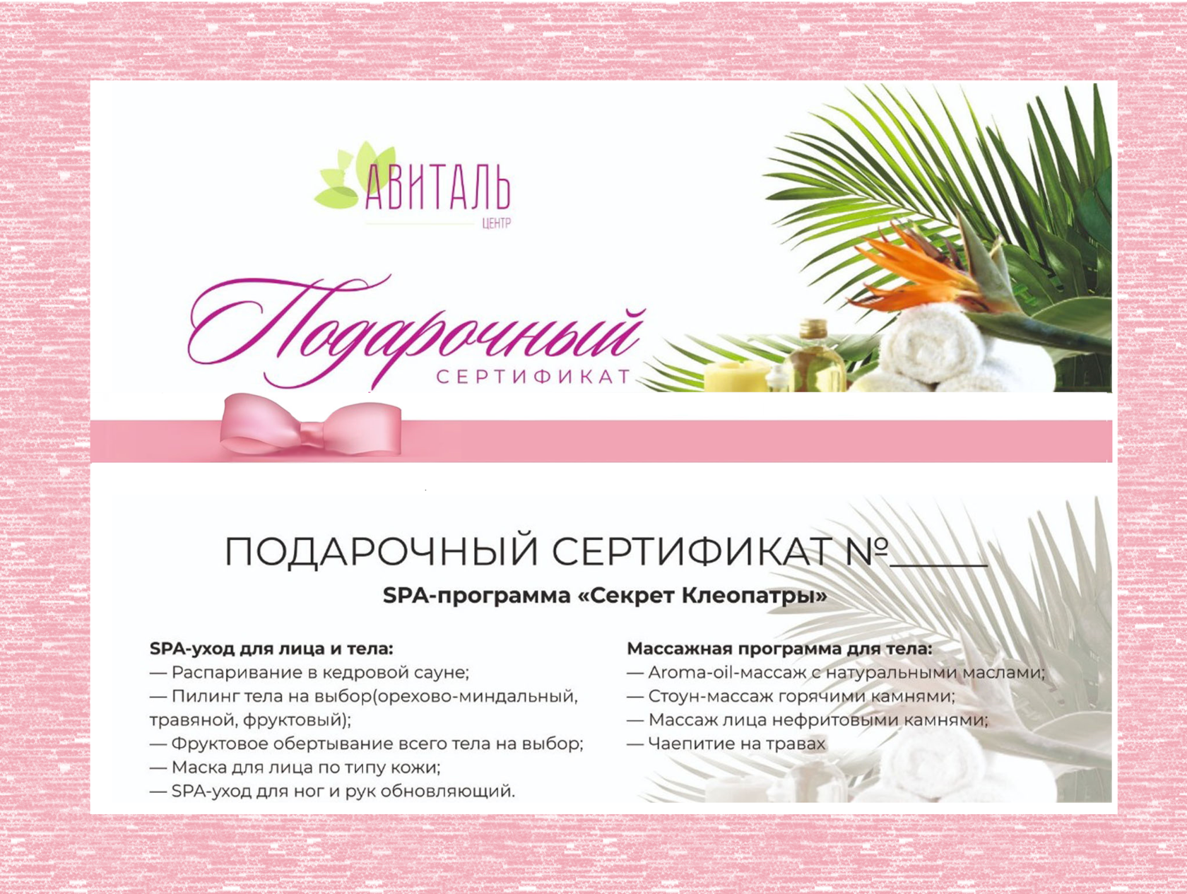 Сертификат спа оренбург. Подарочный сертификат в спа. Подарочный сертификат Spa. Сертификат в спа. Подарочный сертификат в спа центр