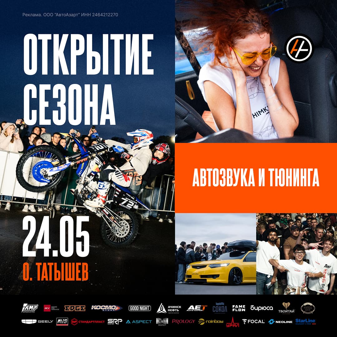 Открытие сезона Автозвука 2025 в Красноярске